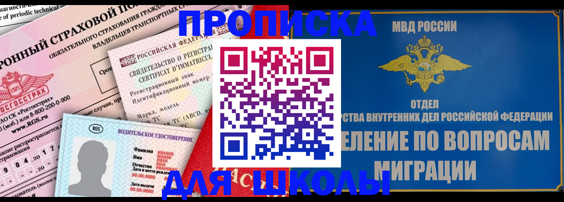 прописка для кредита в Николаевске