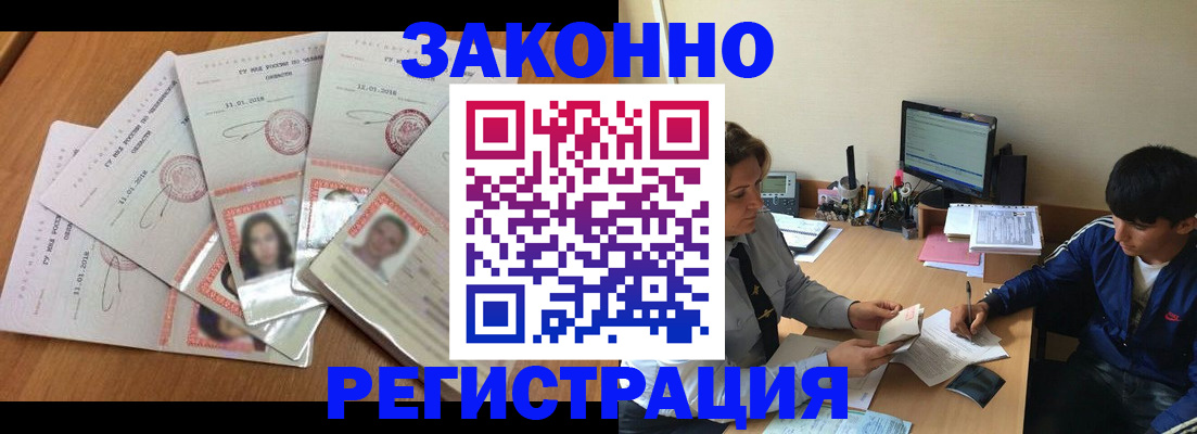 прописка регистрация в Николаевске