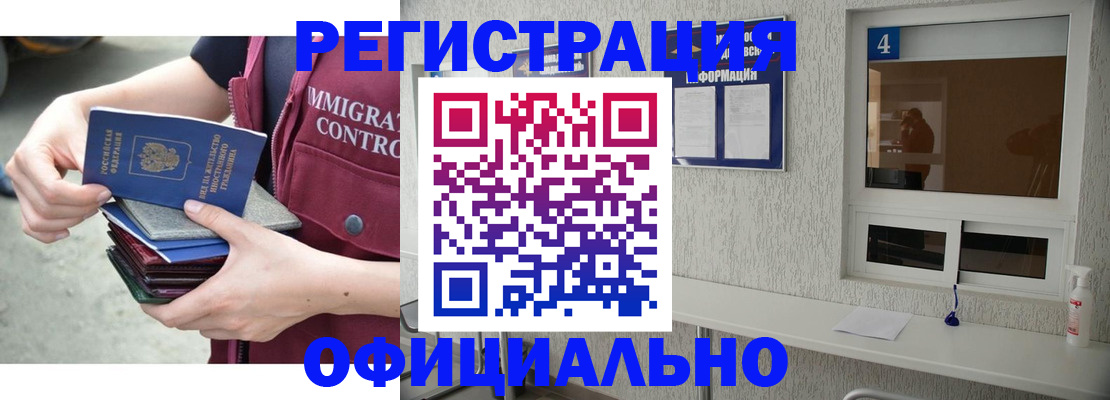 временная регистрация купить в Николаевске