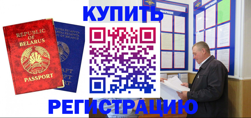 временная регистрация для всех в Николаевске