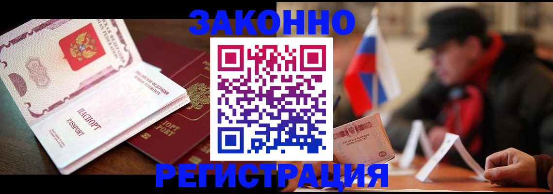 прописка иностранных граждан в Николаевске