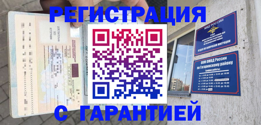 временная регистрация 2025 в Николаевске