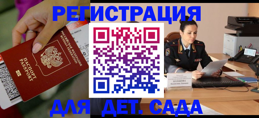 временная регистрация для всех в Николаевске