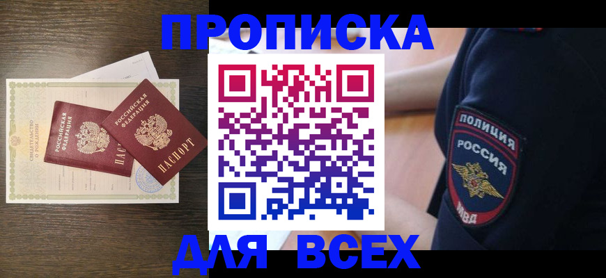 временная регистрация поиск в Николаевске