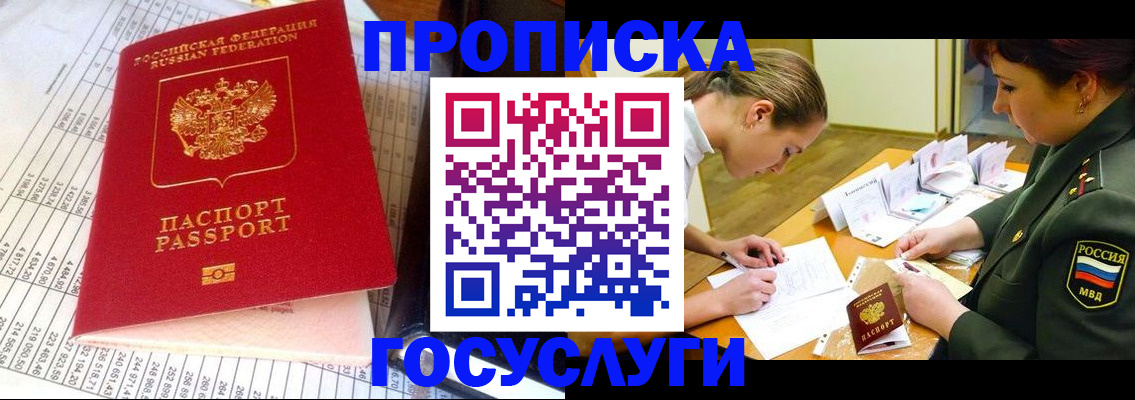 купить прописку в Николаевске