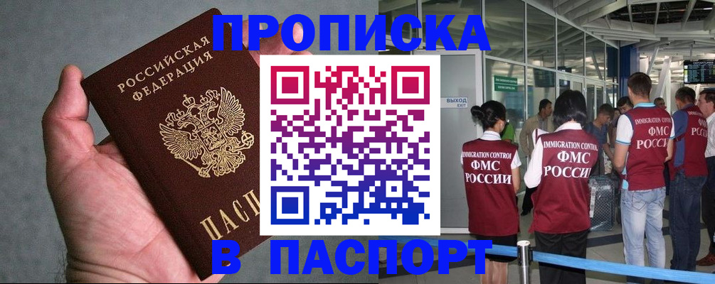 прописка в квартире в Николаевске